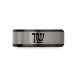 meaningful presents for friends – black & gray tungsten shema hebrew letters wedding band